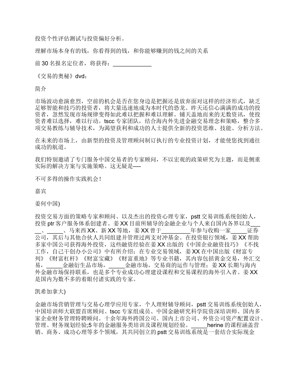 投资公司活动邀请函范文.docx_第2页