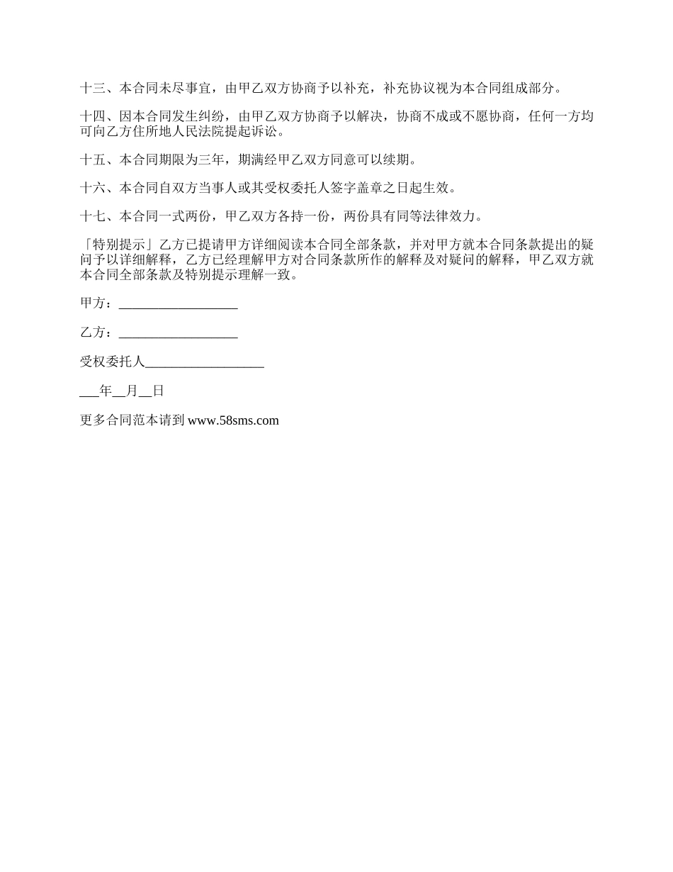 委托贷款代理合同.docx_第2页