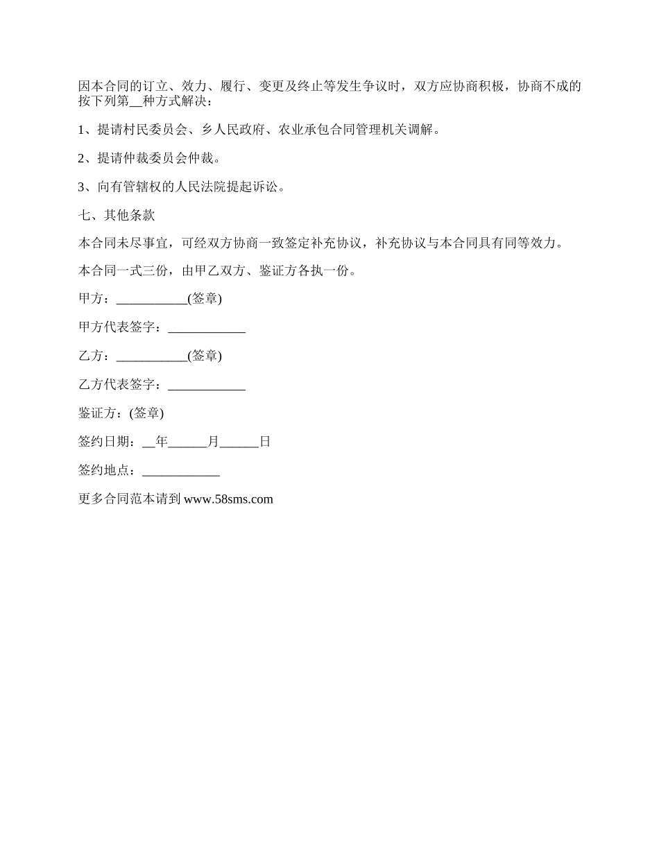 闲置承包地转让合同书.docx_第2页