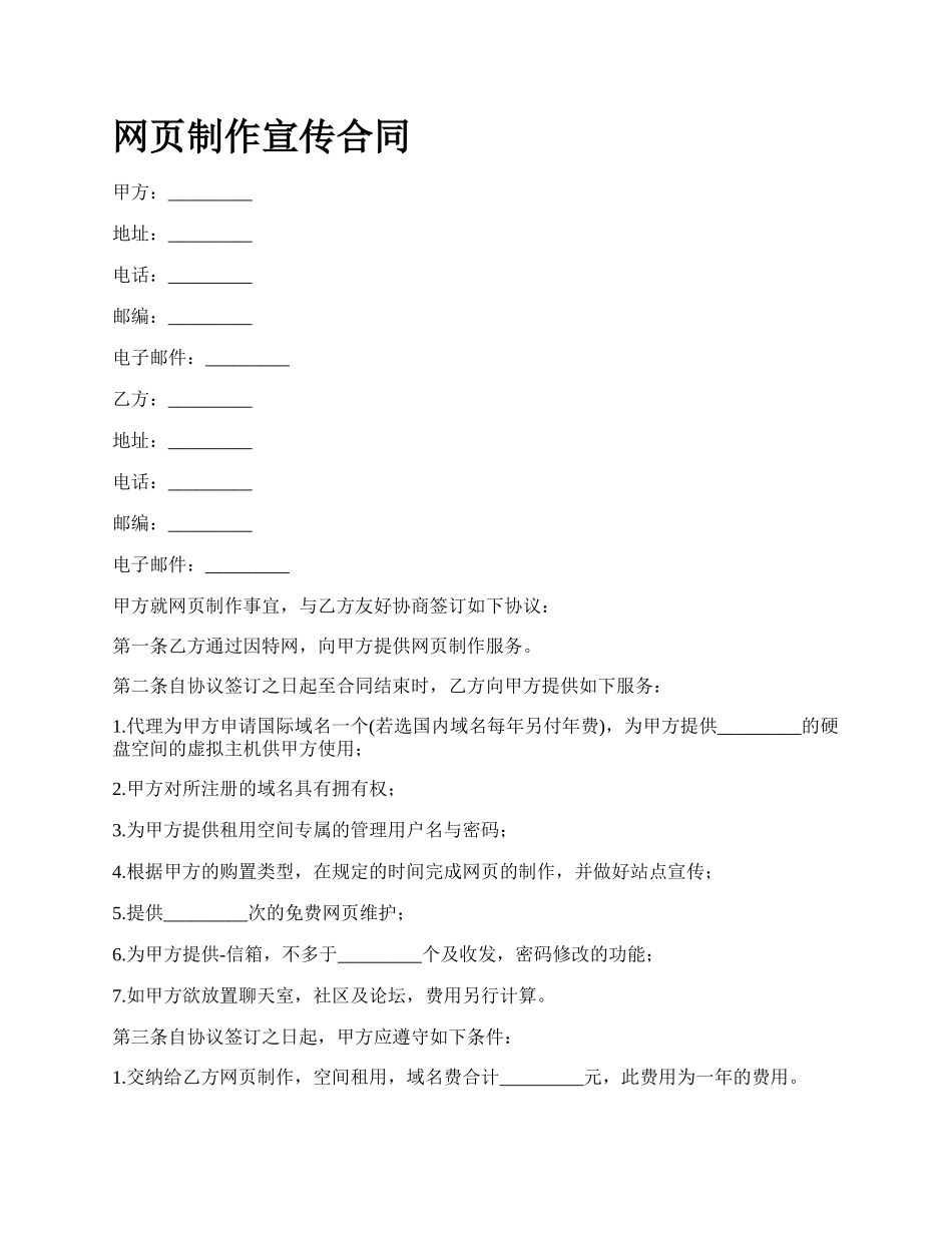 网页制作宣传合同.docx_第1页