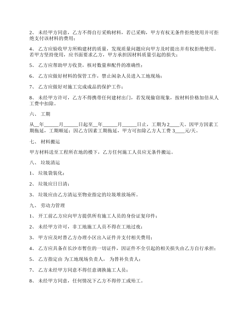 水电安装包工合同书.docx_第2页