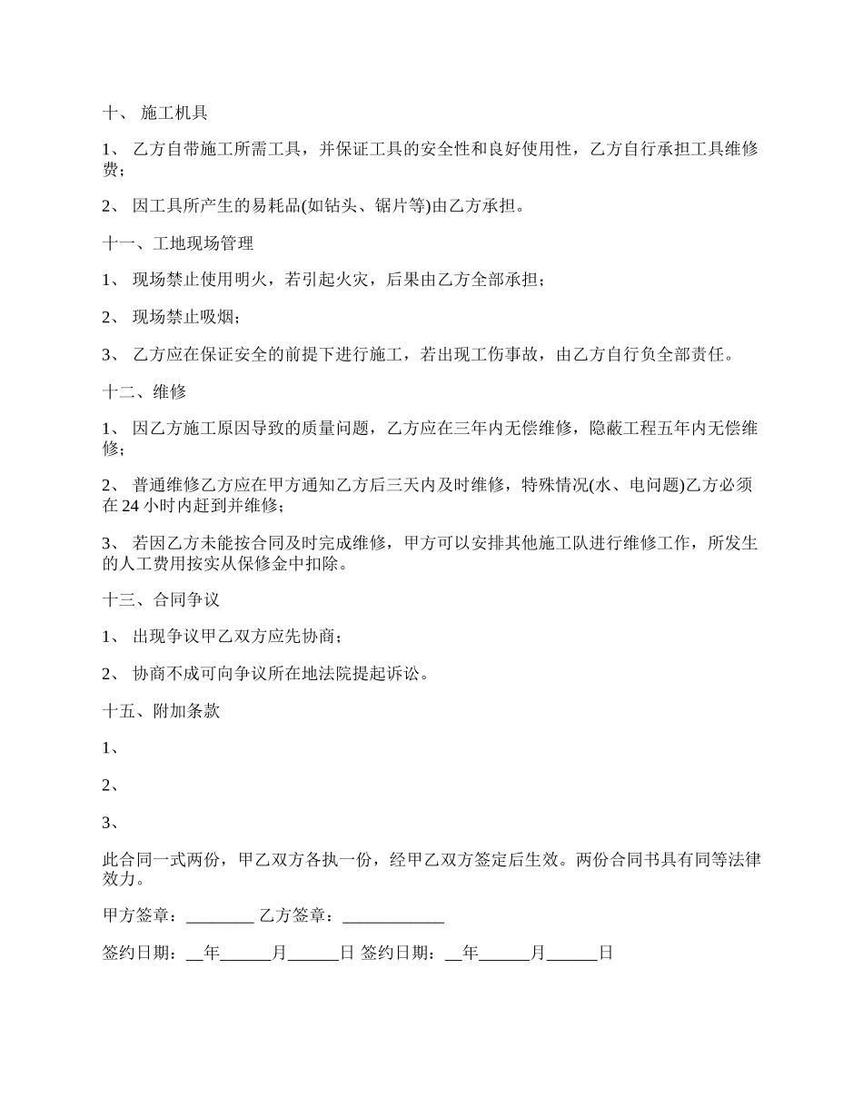 水电安装包工合同书.docx_第3页