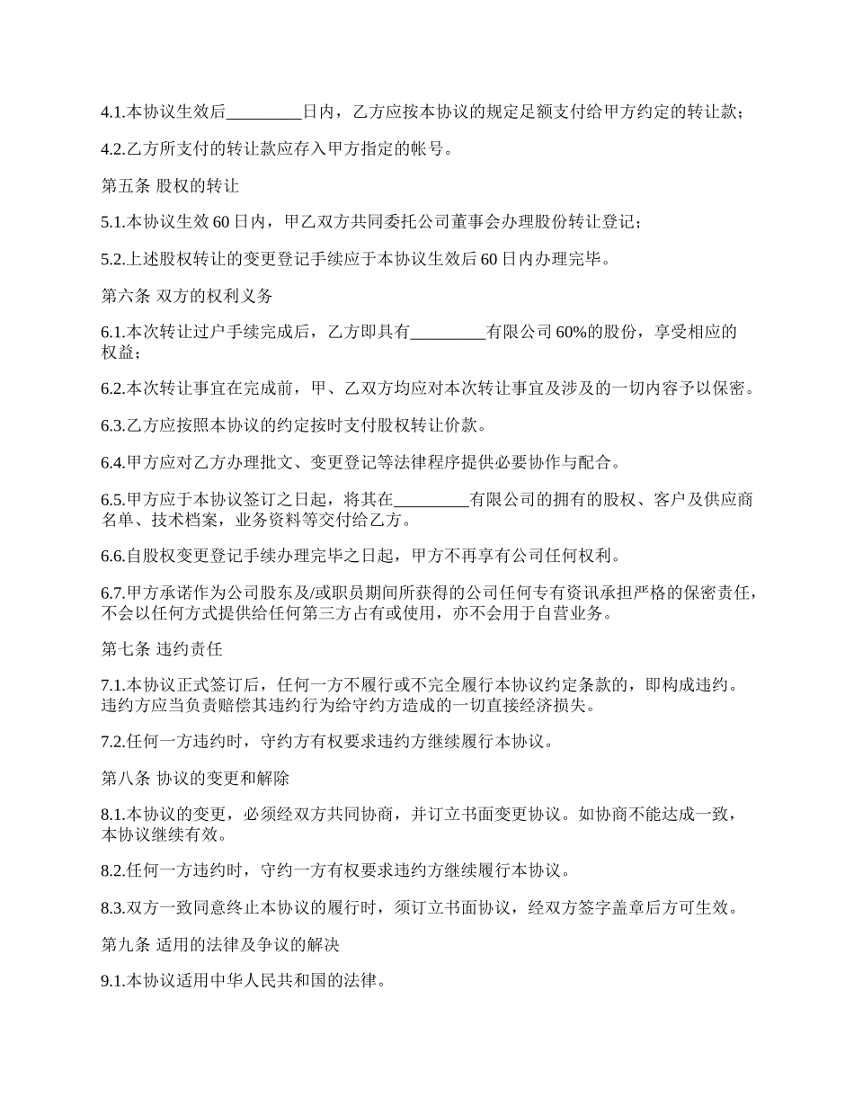 转让股份协议书.docx_第2页