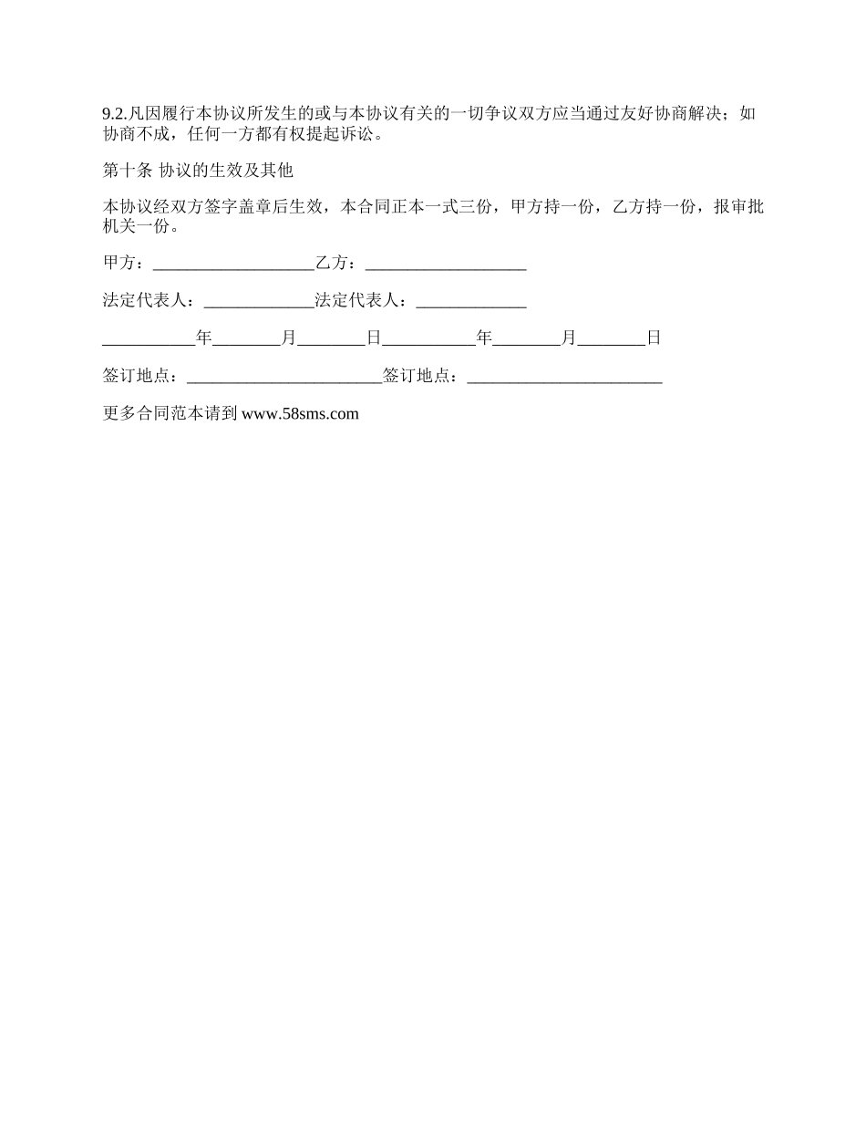 转让股份协议书.docx_第3页