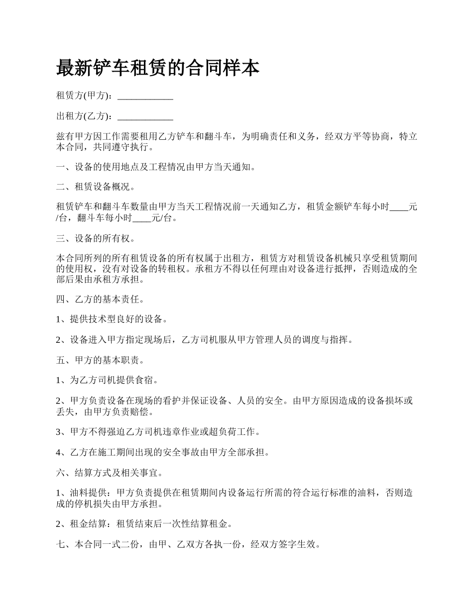 最新铲车租赁的合同样本.docx_第1页