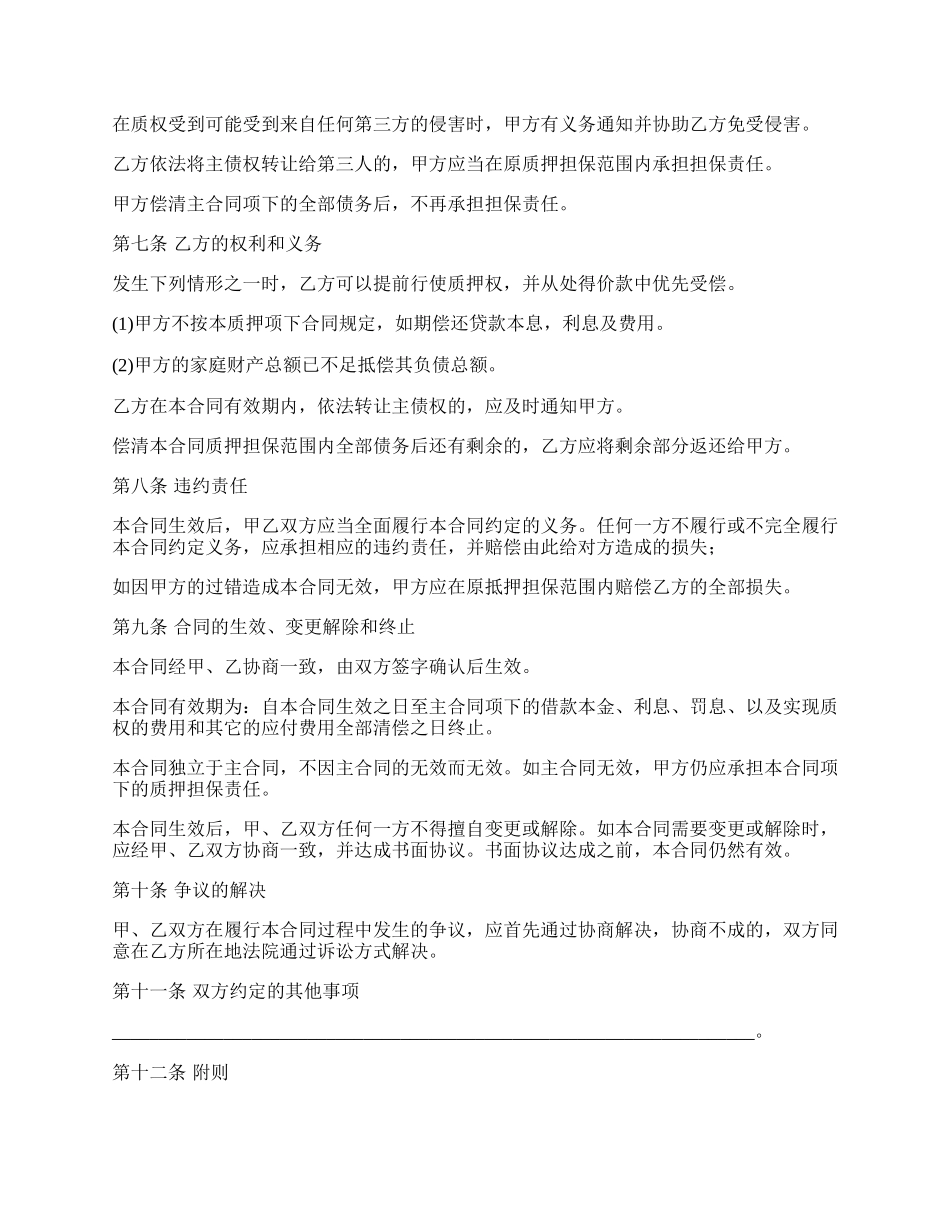 质押担保合同一.docx_第2页