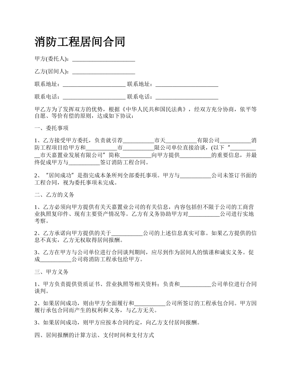 消防工程居间合同.docx_第1页