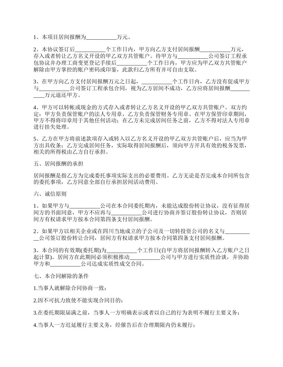 消防工程居间合同.docx_第2页