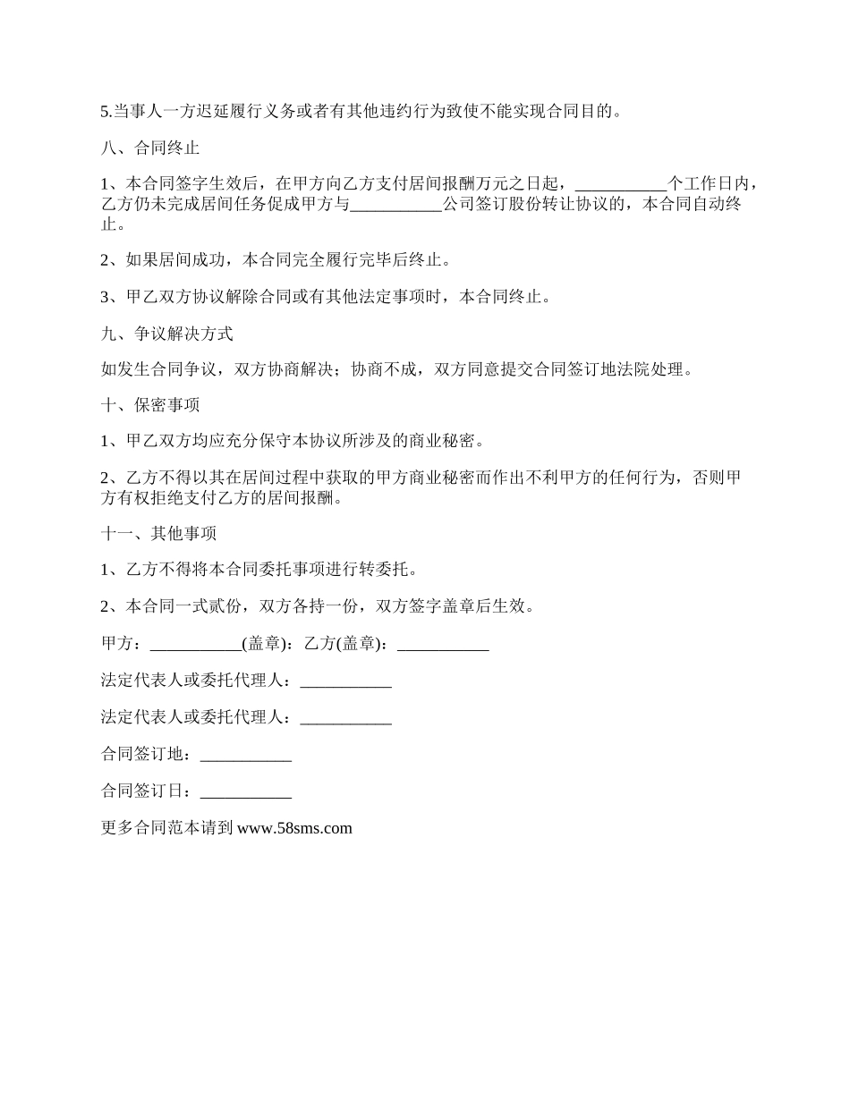 消防工程居间合同.docx_第3页