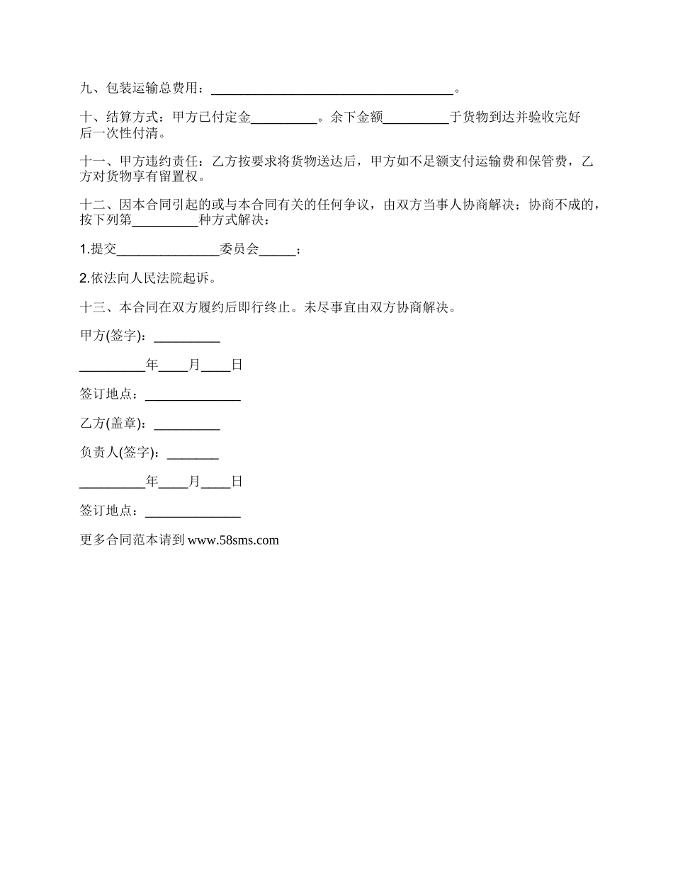 装卸搬运合同正式版范本.docx_第2页