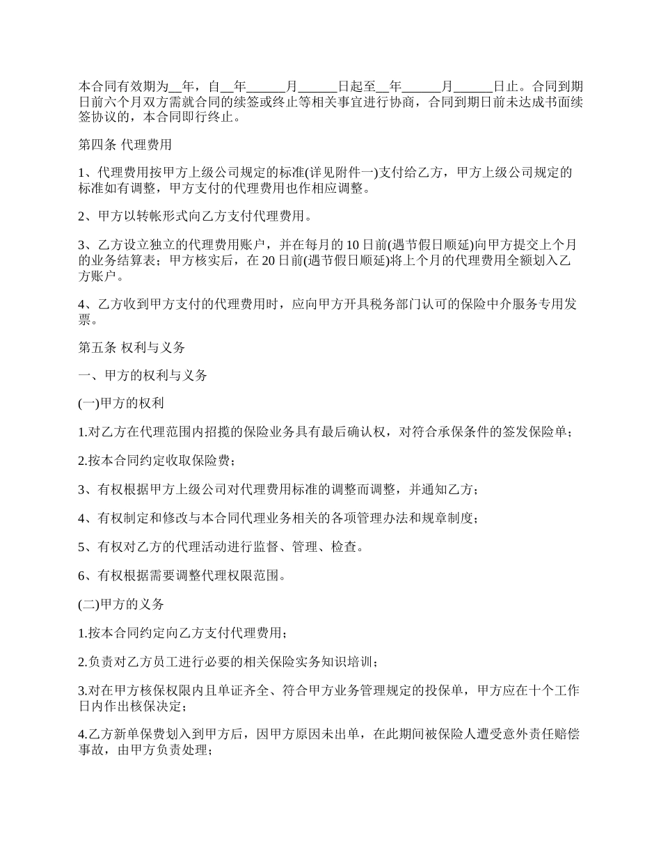 委托办理人身保险业务代理合同.docx_第2页