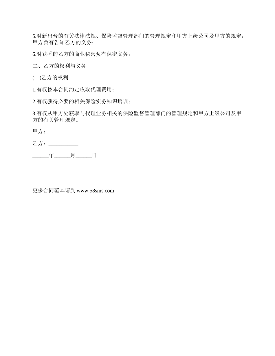 委托办理人身保险业务代理合同.docx_第3页