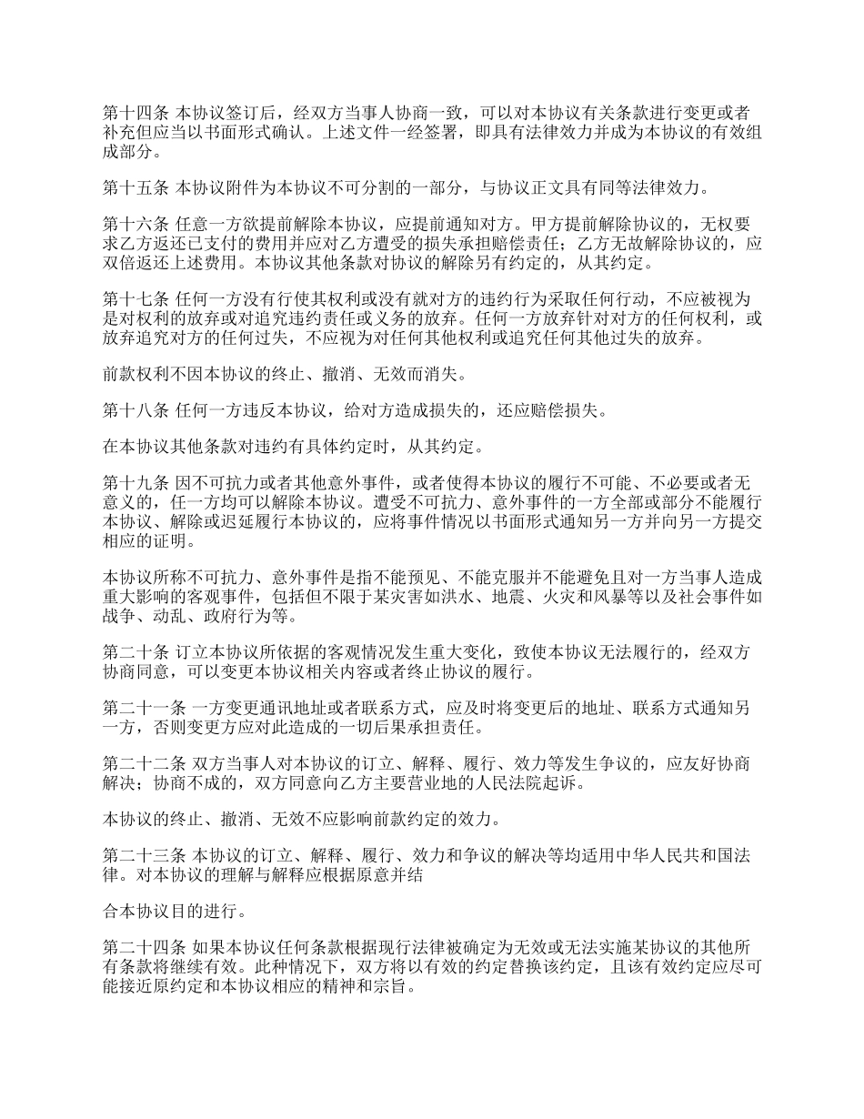 行业网站建设协议.docx_第3页