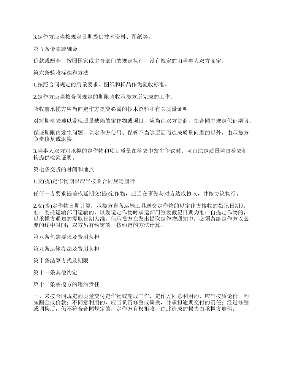 委托承揽加工原料成品合同书.docx_第2页