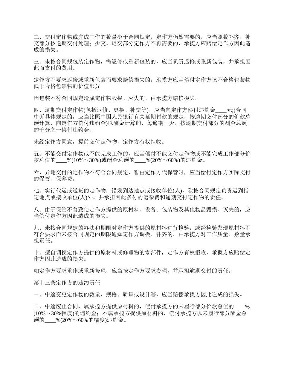 委托承揽加工原料成品合同书.docx_第3页