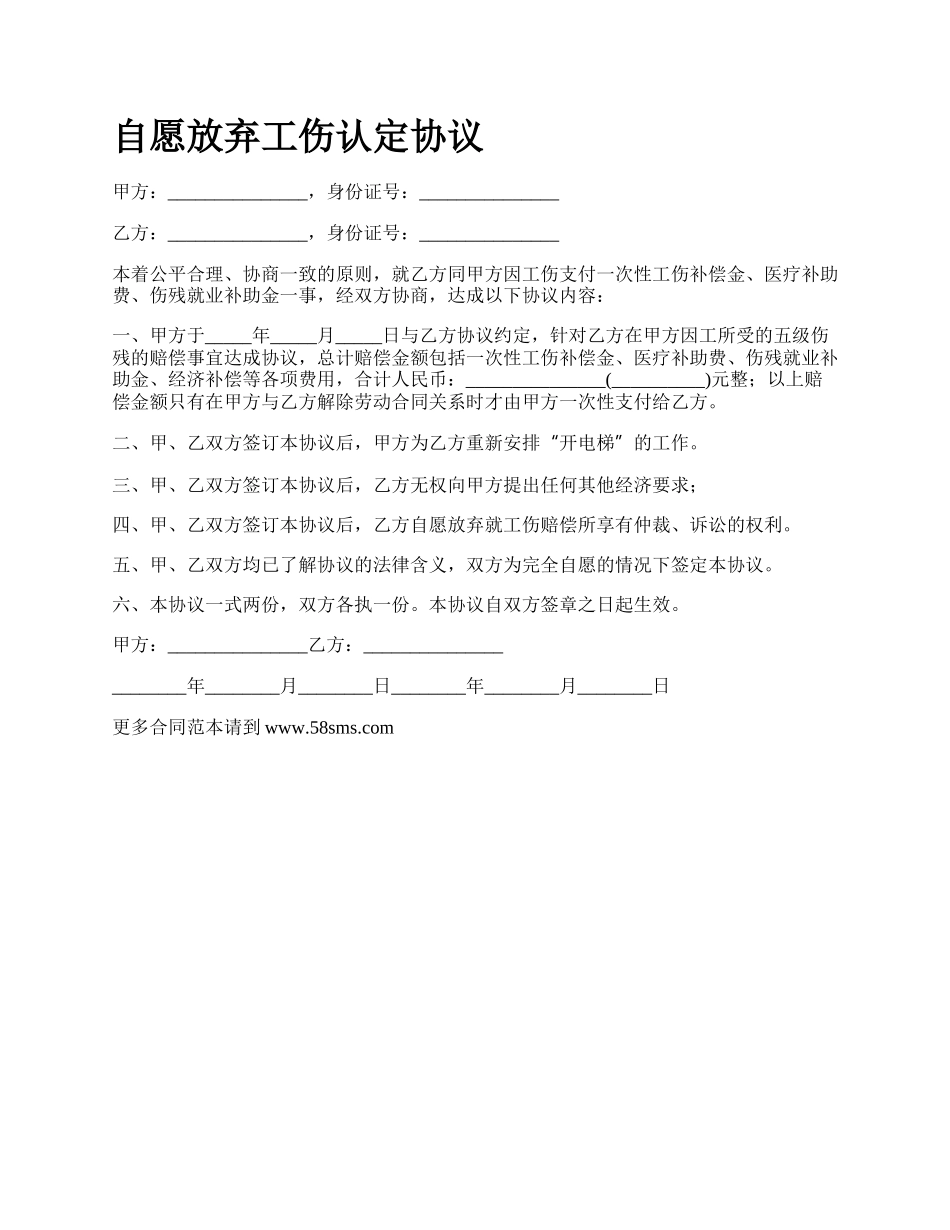 自愿放弃工伤认定协议.docx_第1页