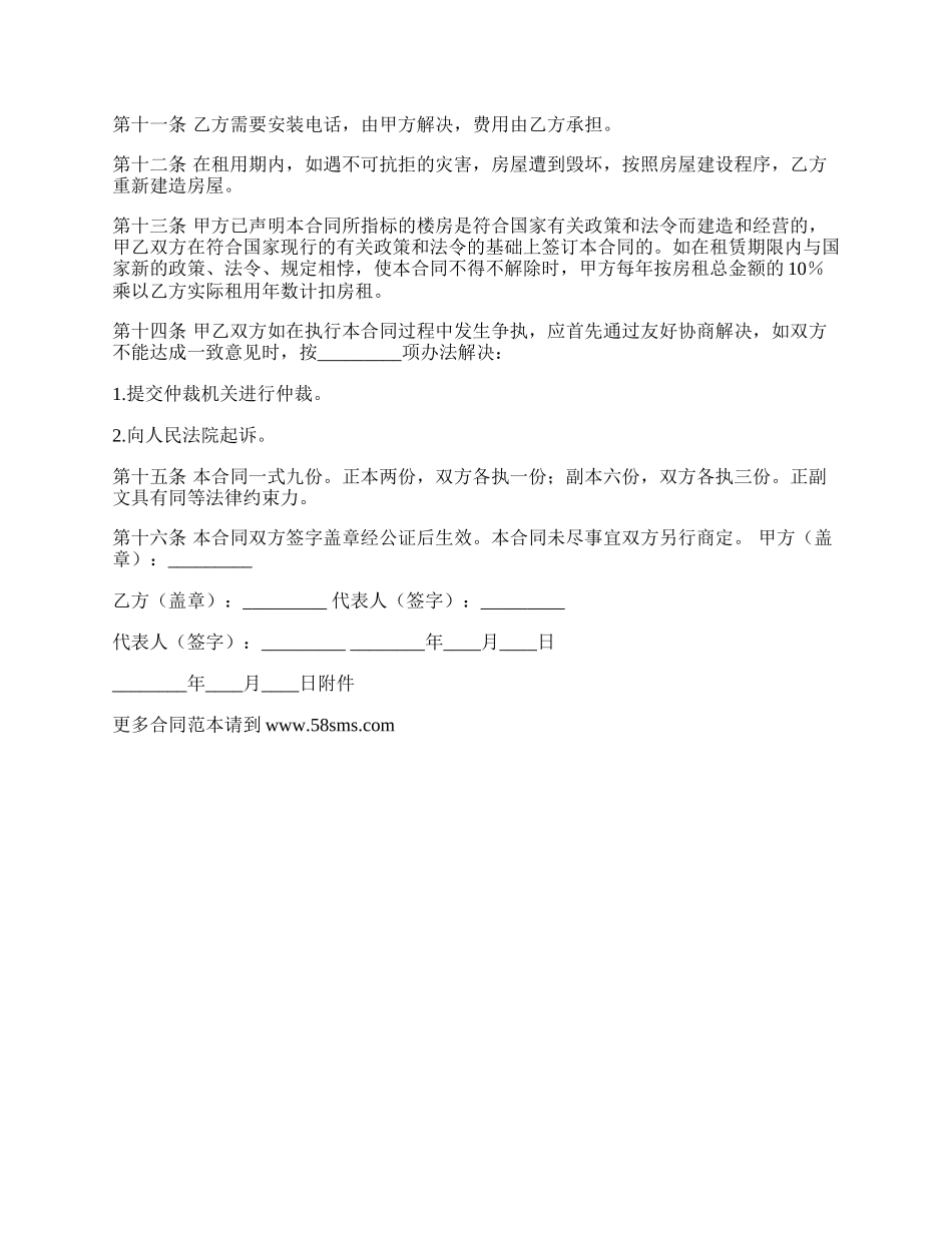 新版商品房房屋租赁合同样本.docx_第2页