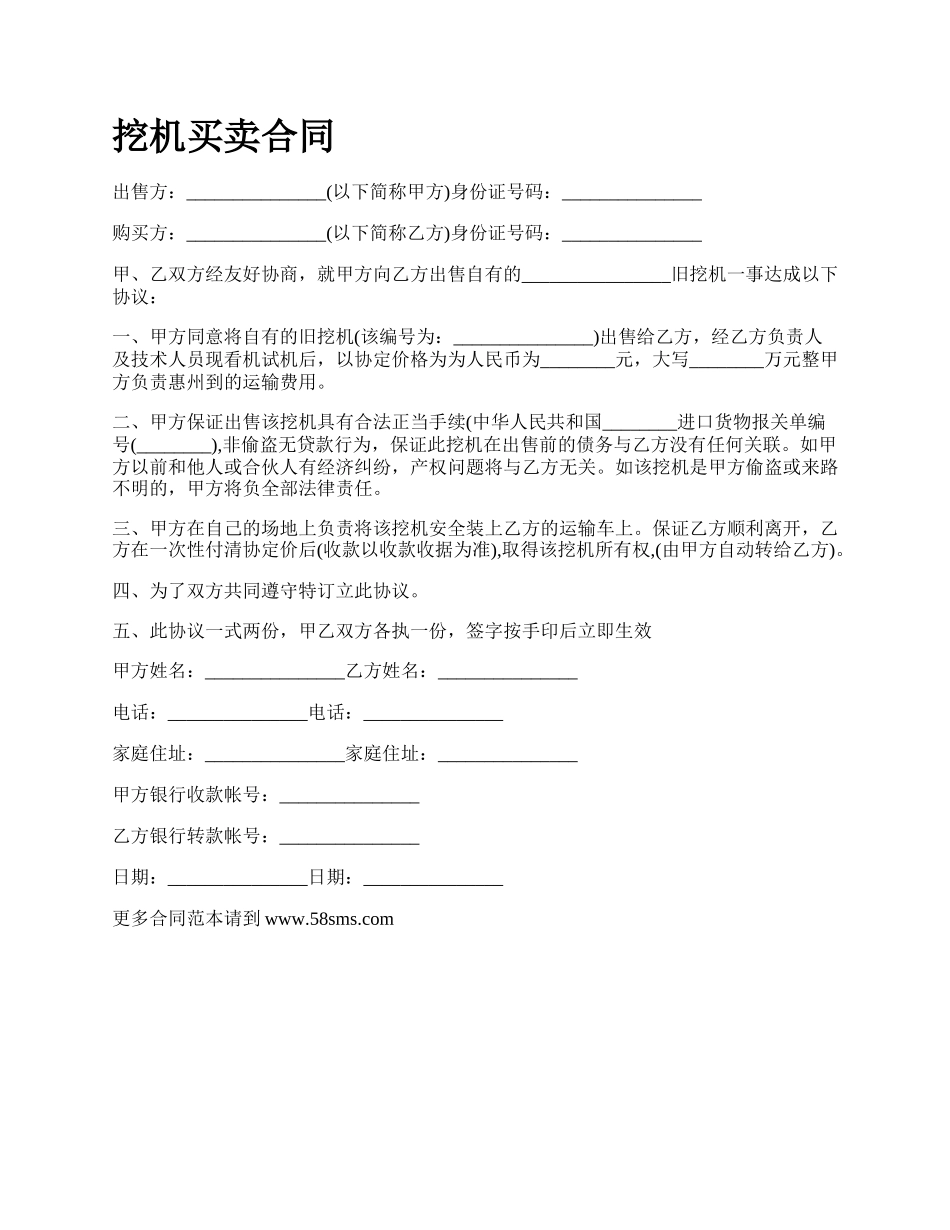 挖机买卖合同.docx_第1页