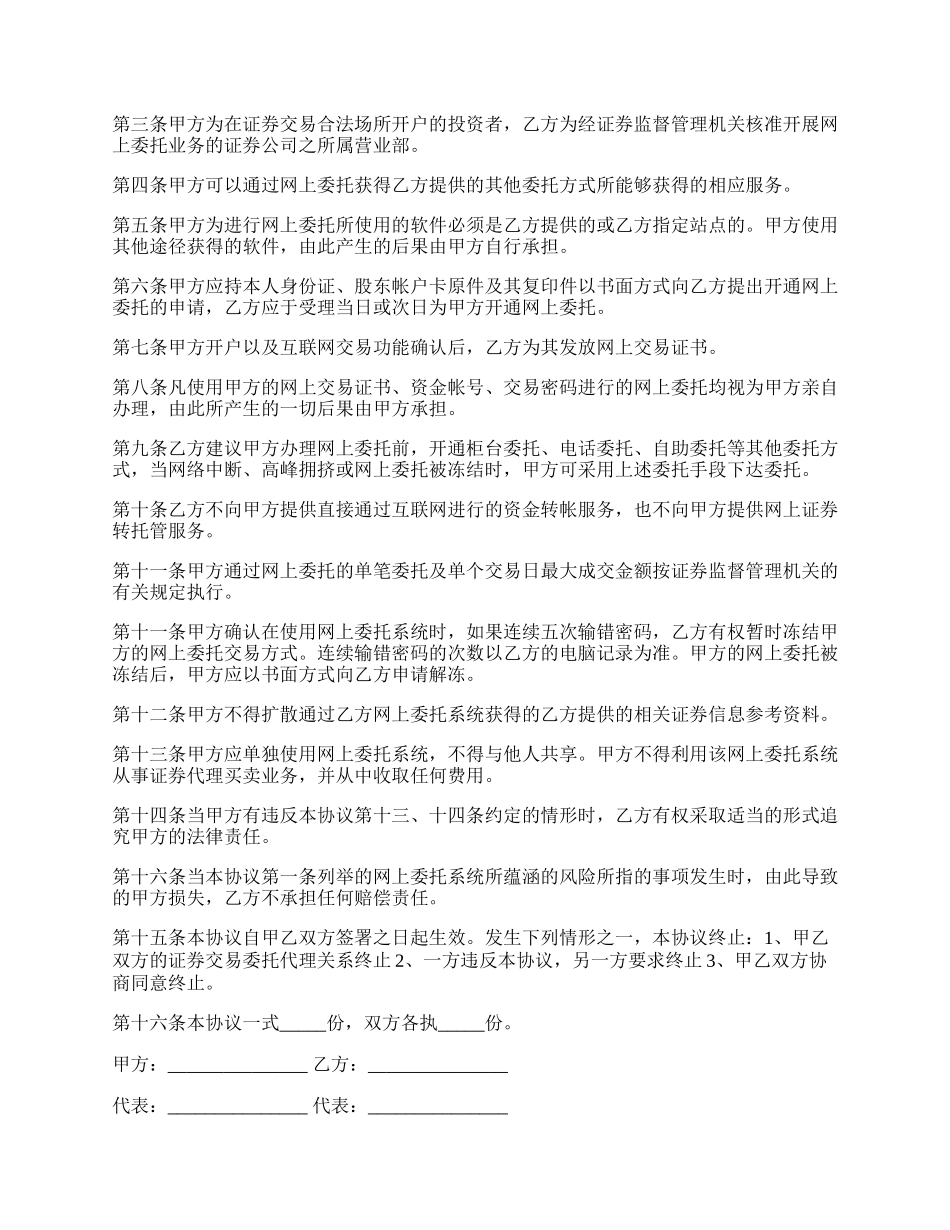 证券网上甲乙买卖合同.docx_第2页