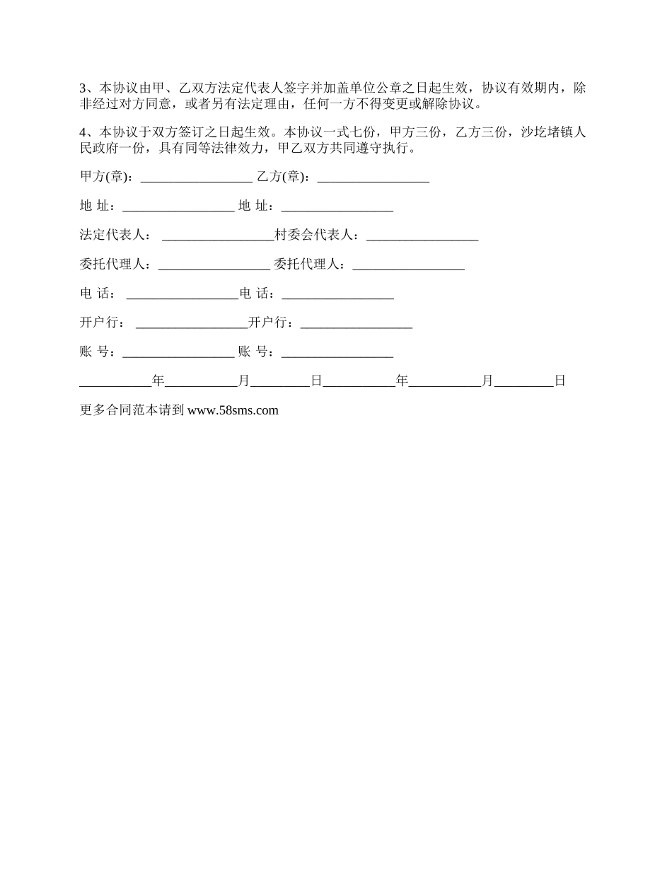 征地补偿协议书范本内容通用版.docx_第2页