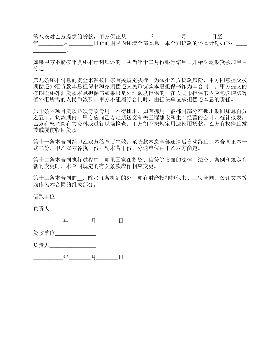 项目建设借款协议书.docx_第2页