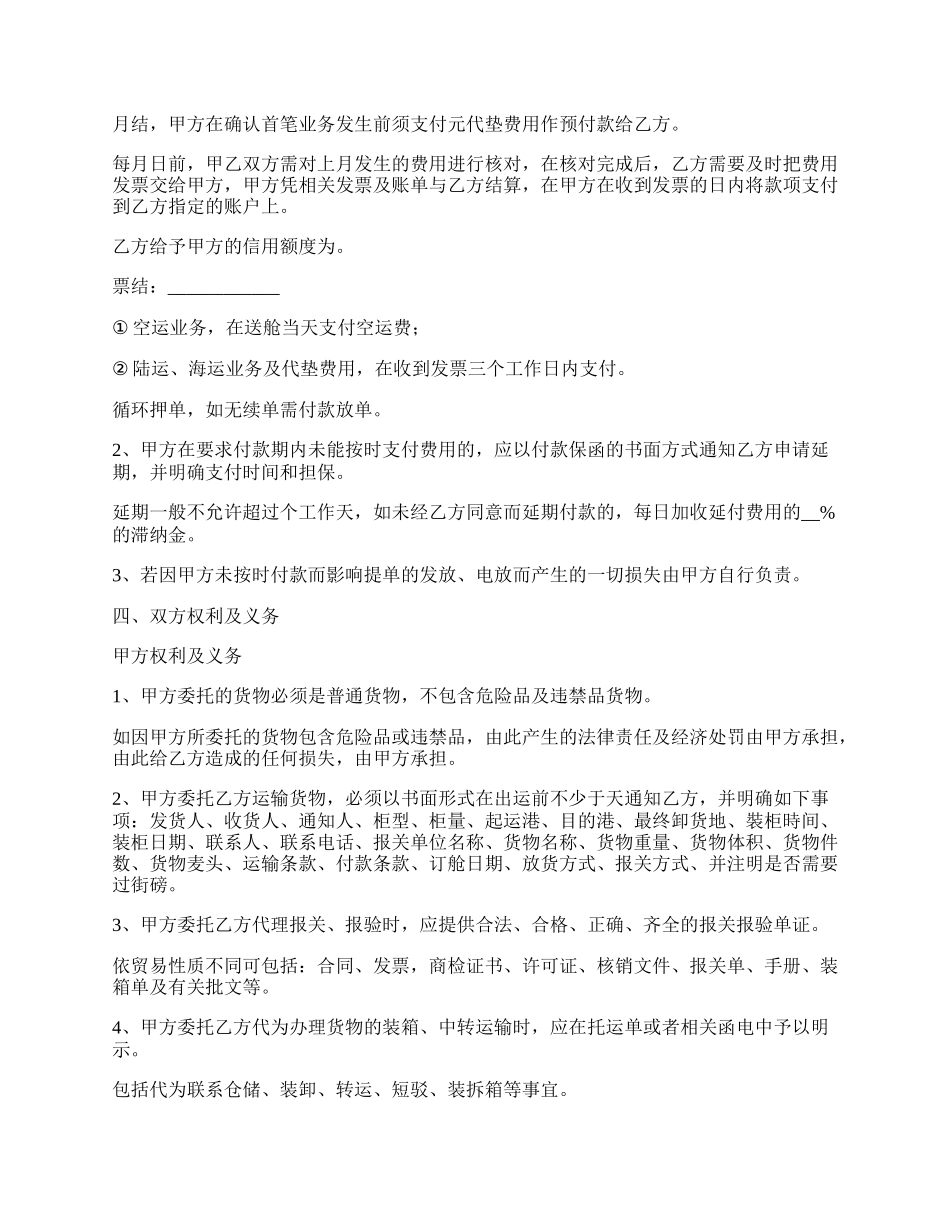 委托进出口货物运输合同.docx_第2页