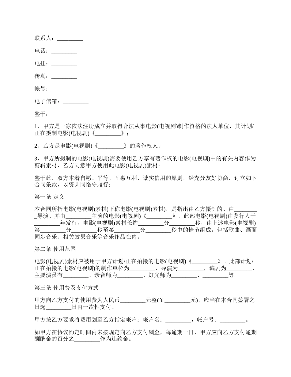 影视素材使用许可协议.docx_第2页