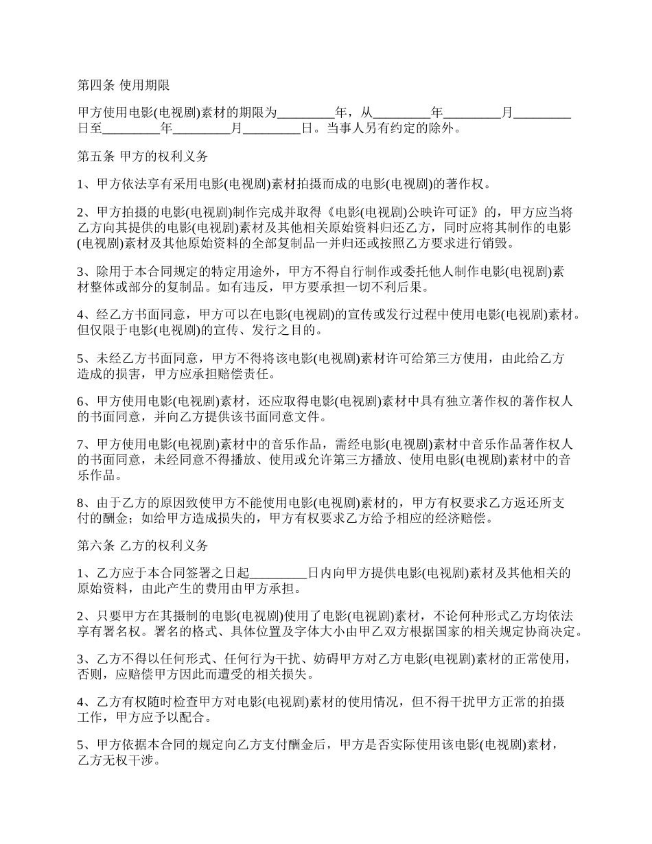 影视素材使用许可协议.docx_第3页