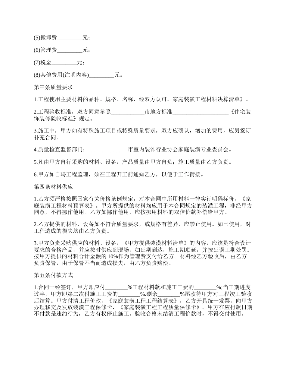 装修建筑承包合同书范本.docx_第2页