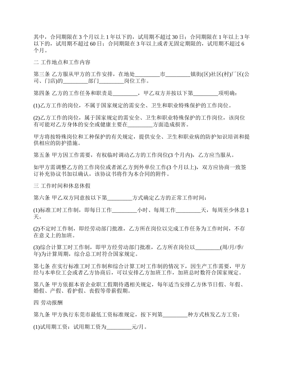 手机店销售员聘用合同.docx_第2页