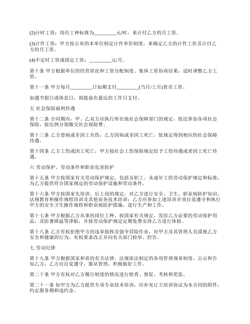 手机店销售员聘用合同.docx_第3页