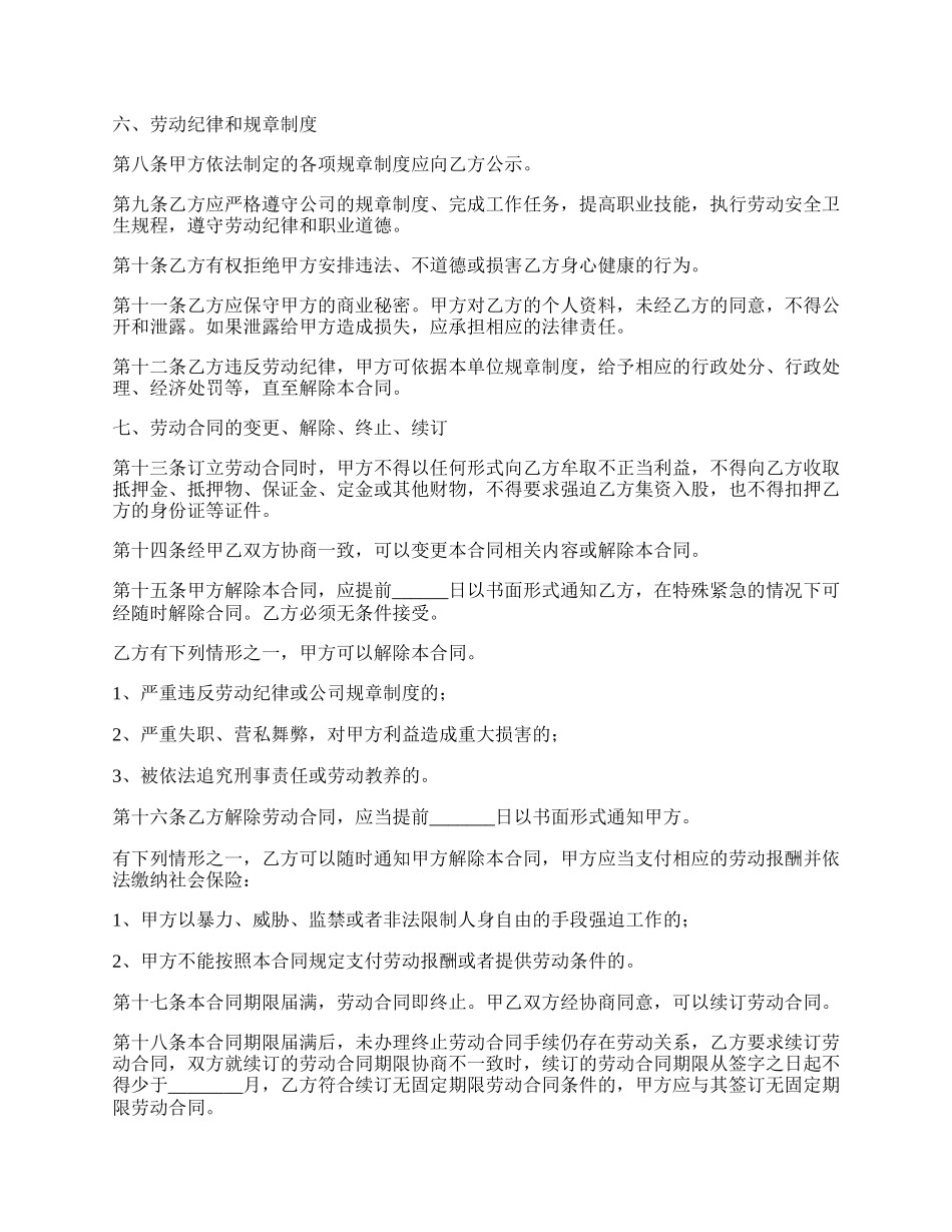 执行经理聘用合同.docx_第3页