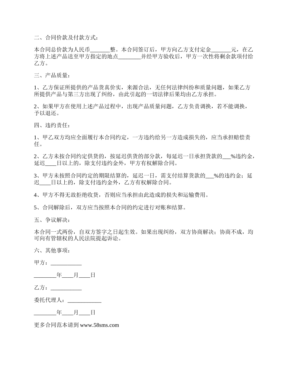 洗化产品供销合同.docx_第2页