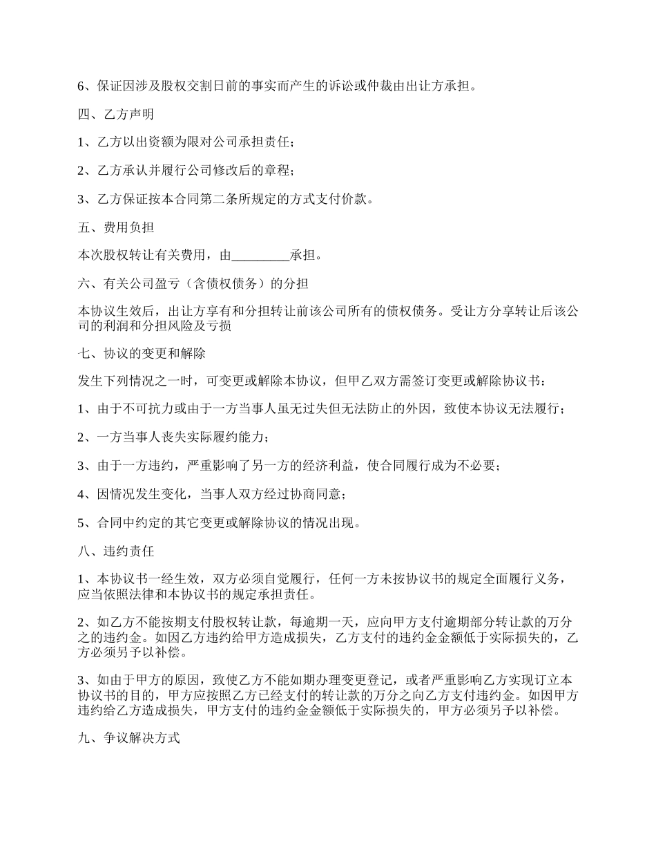 有限公司股权转让协议书范本最新.docx_第2页