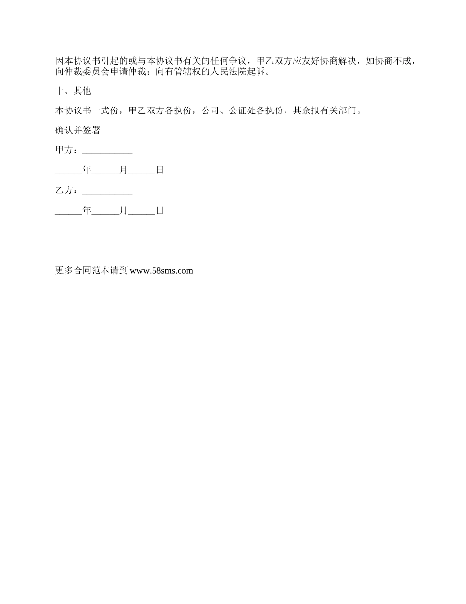 有限公司股权转让协议书范本最新.docx_第3页