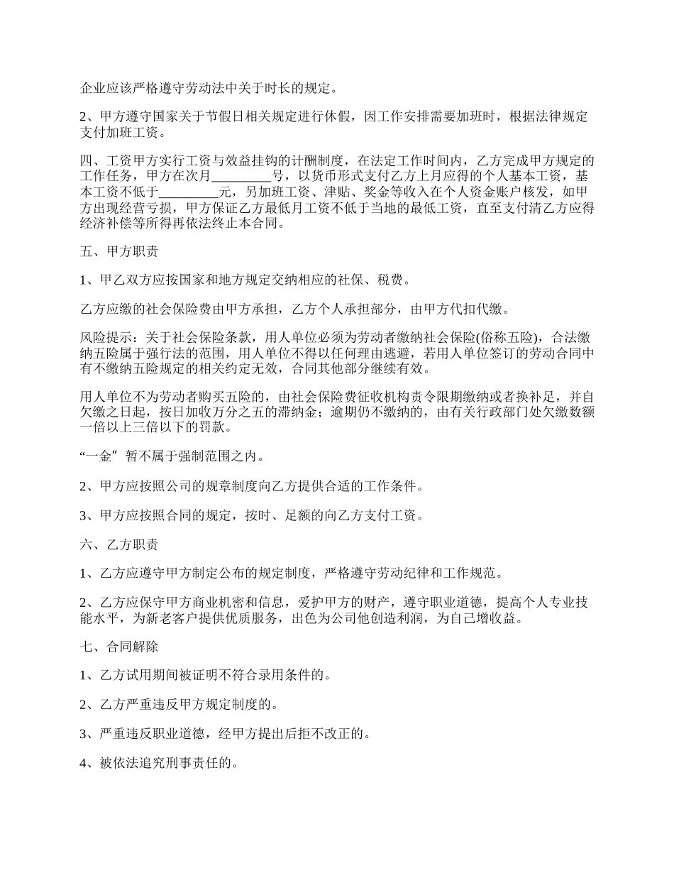 物流公司正式员工劳动合同.docx_第2页