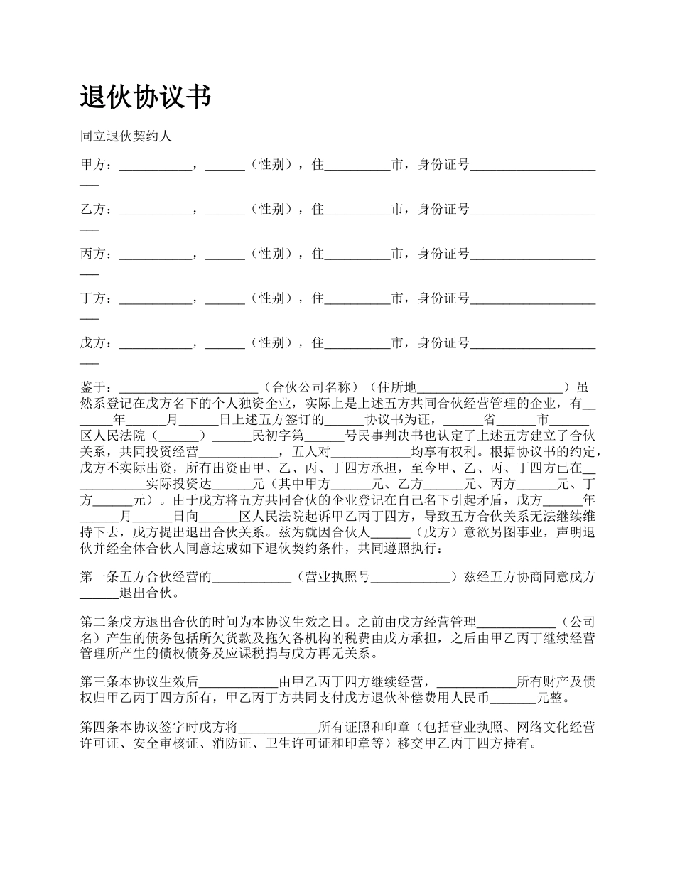 退伙协议书.docx_第1页