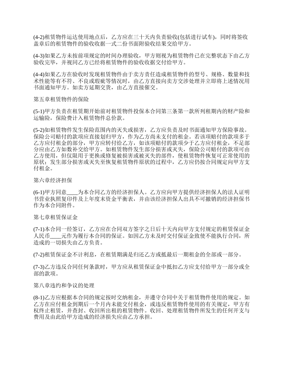 物件融资租赁合同书.docx_第3页