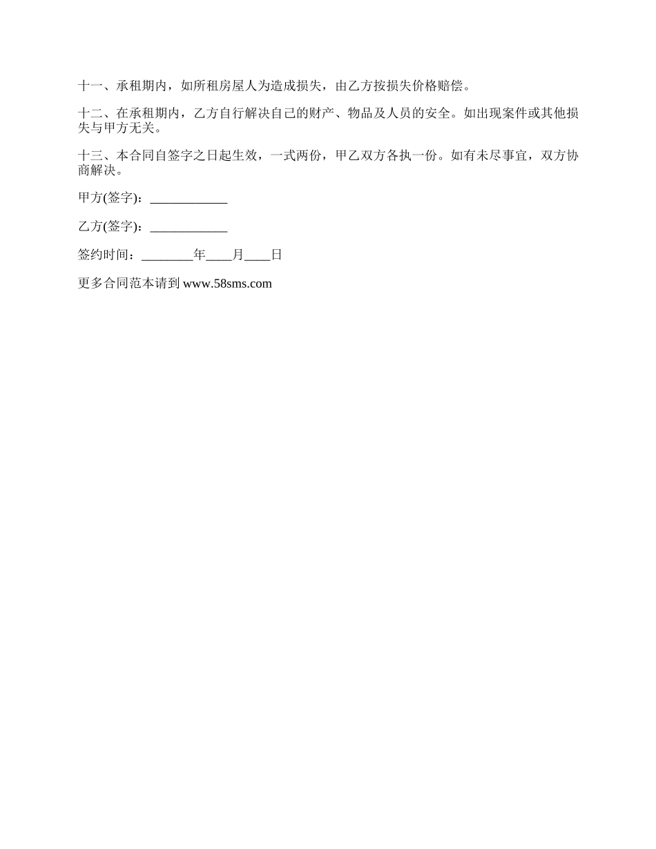 苏州市商用房屋租赁合同.docx_第2页