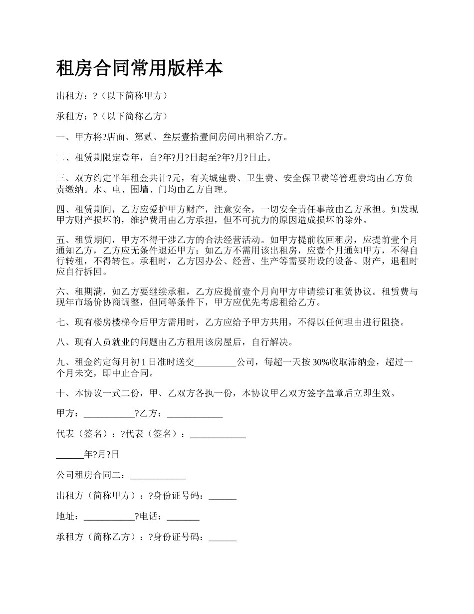 租房合同常用版样本.docx_第1页
