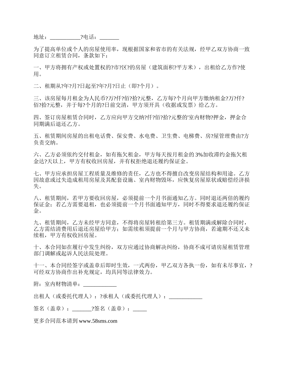 租房合同常用版样本.docx_第2页