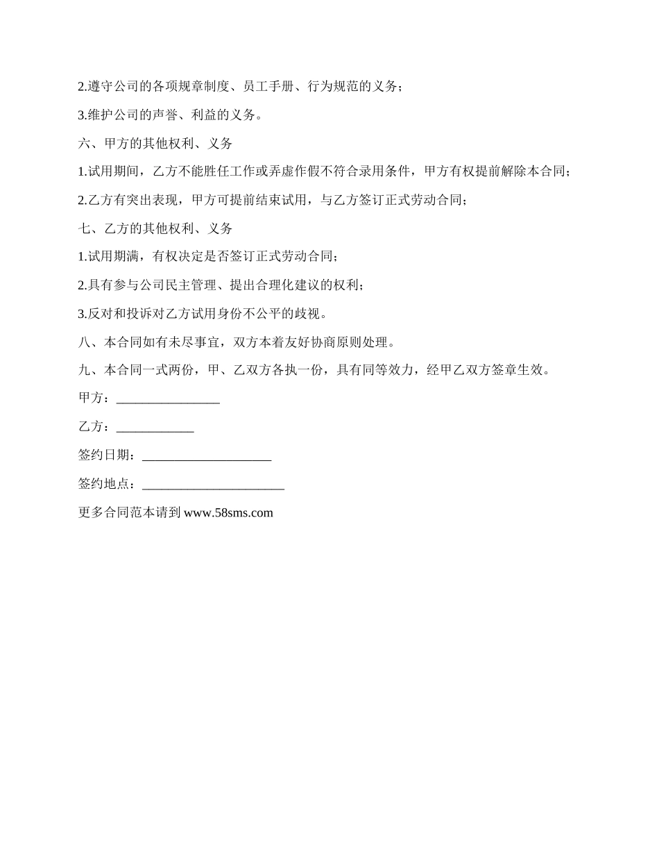 应聘公司临时工合同书.docx_第2页