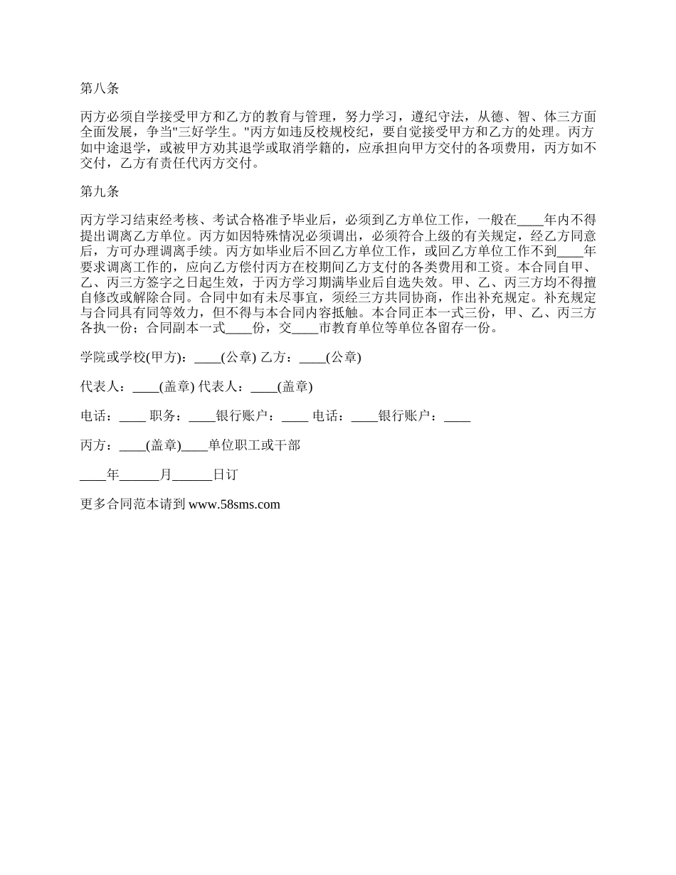 委托培养人才合同.docx_第2页