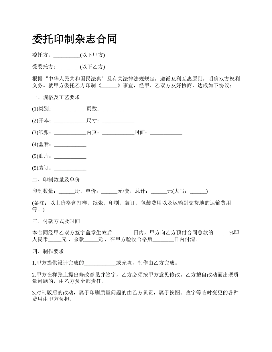 委托印制杂志合同.docx_第1页