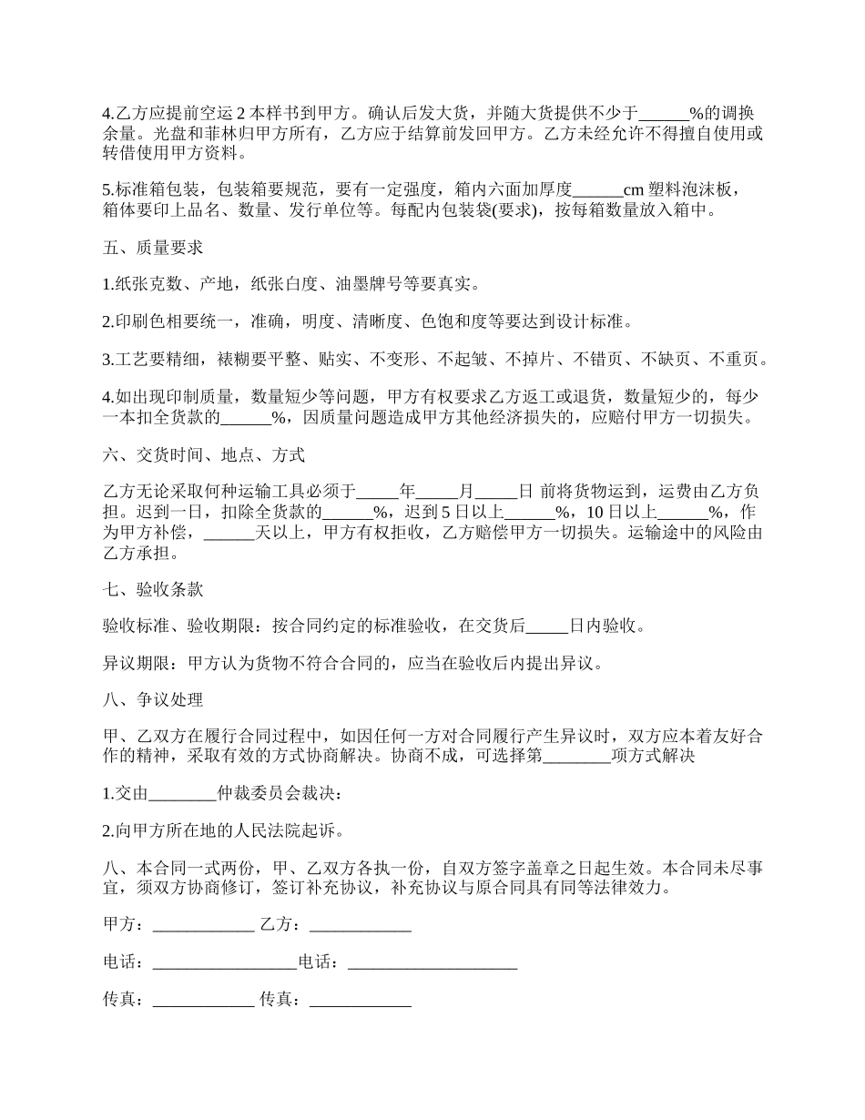 委托印制杂志合同.docx_第2页