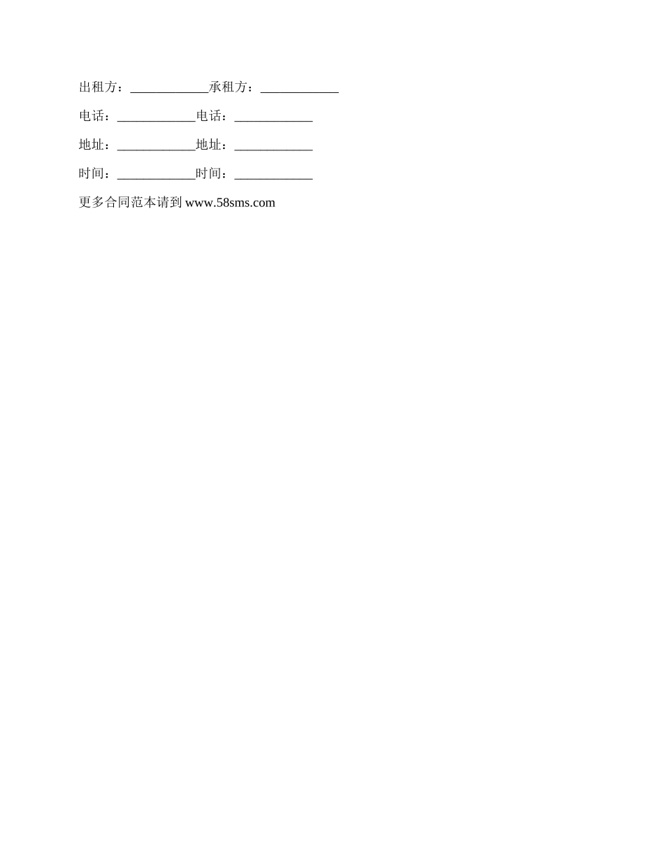 需交押金个人租房合同.docx_第3页