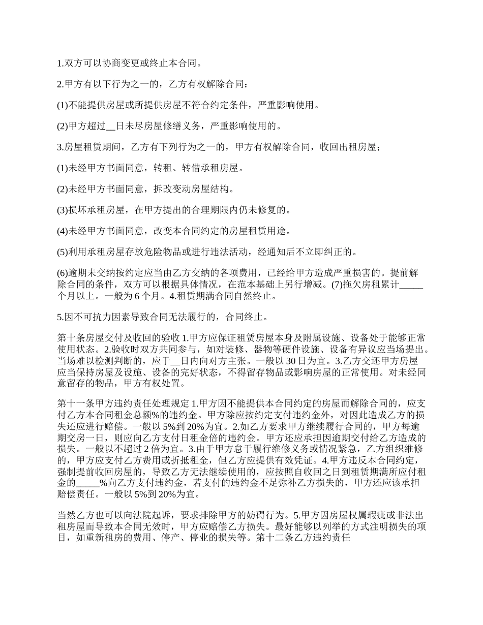 最新厂房屋租赁合同.docx_第3页