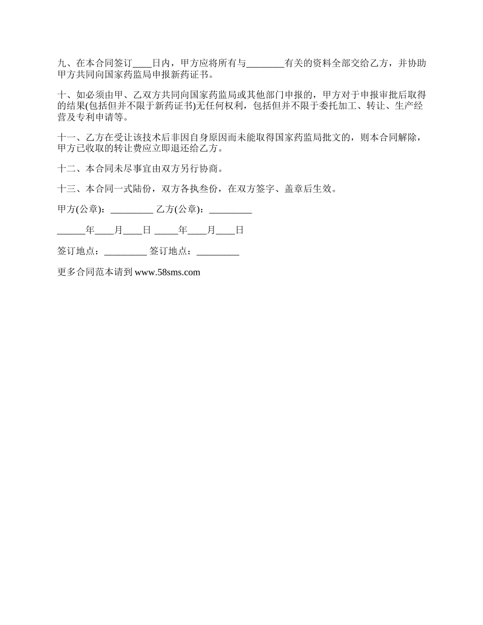 转让生产技术合同.docx_第2页