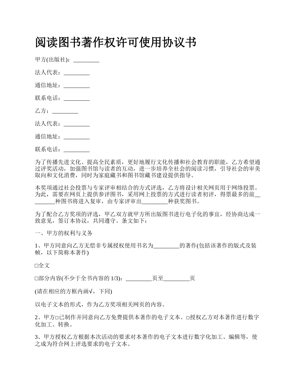 阅读图书著作权许可使用协议书.docx_第1页