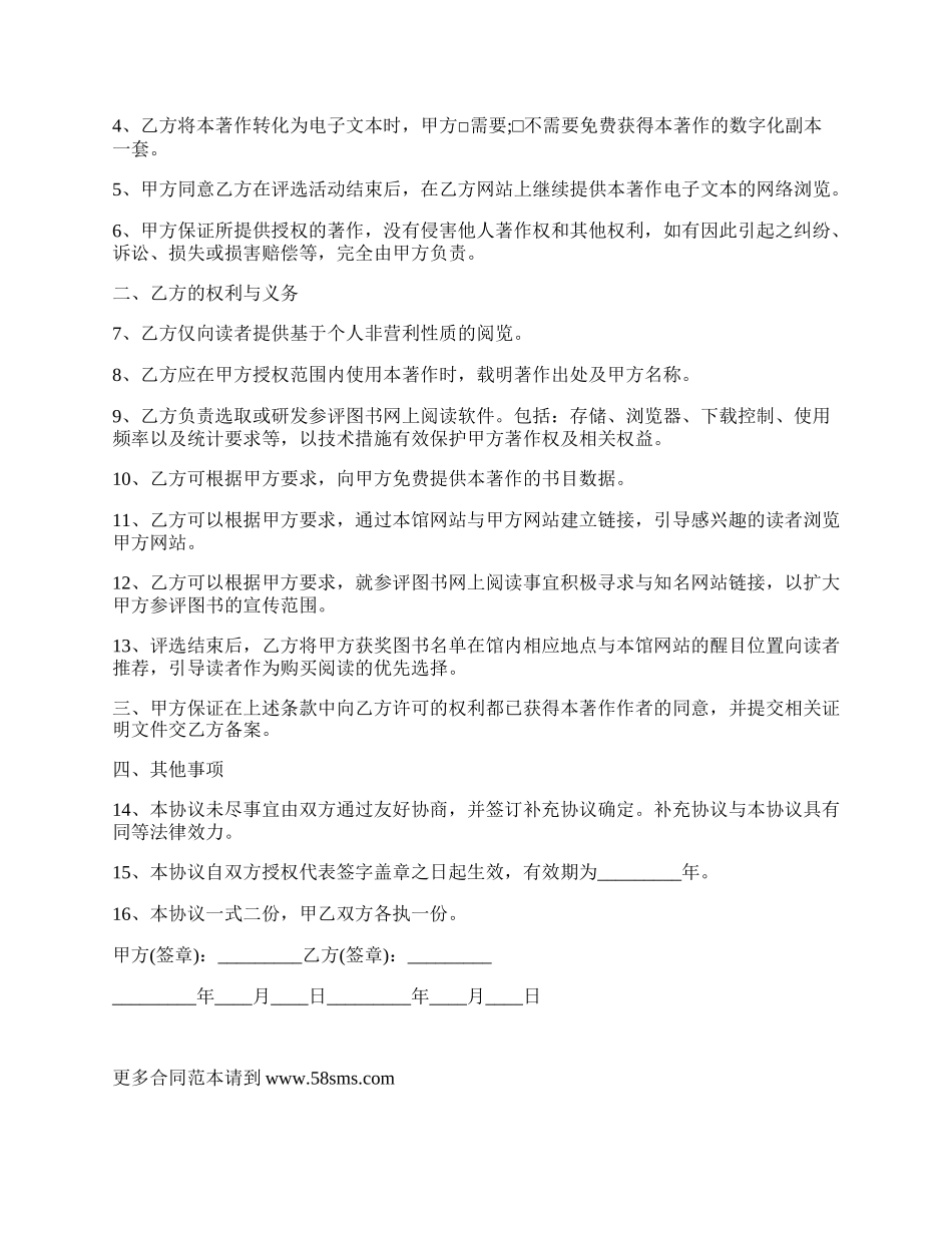 阅读图书著作权许可使用协议书.docx_第2页